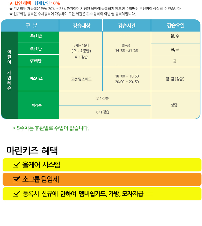 평일 프로그램/방학특강