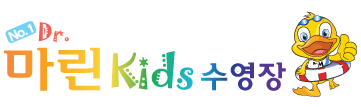마린키즈 수영장